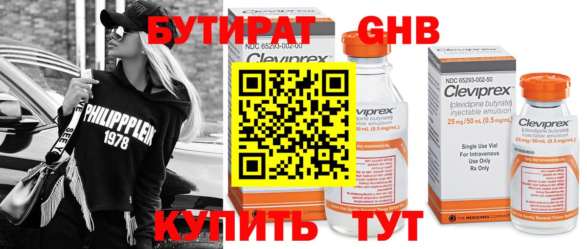 Бутират вода  БУТИРАТ  Рославль  Вход с VPN 