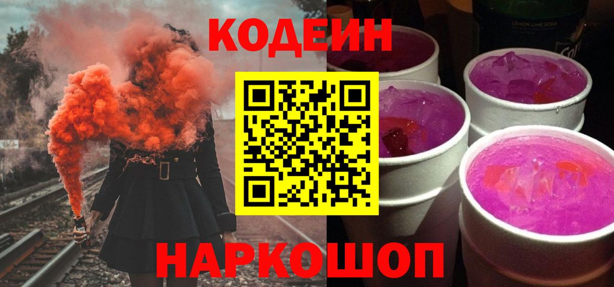 Рославль  Кодеиновый сироп Lean напиток Lean (лин)  Вход с VPN  Кодеин напиток Lean (лин) 