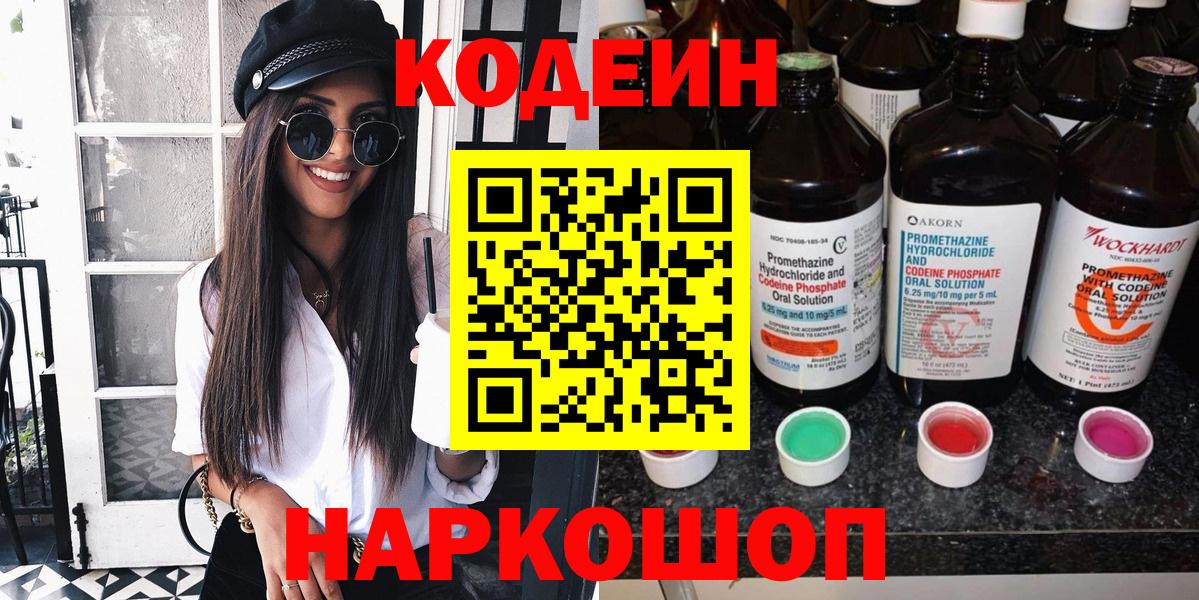 Кодеиновый сироп Lean Purple Drank Рославль