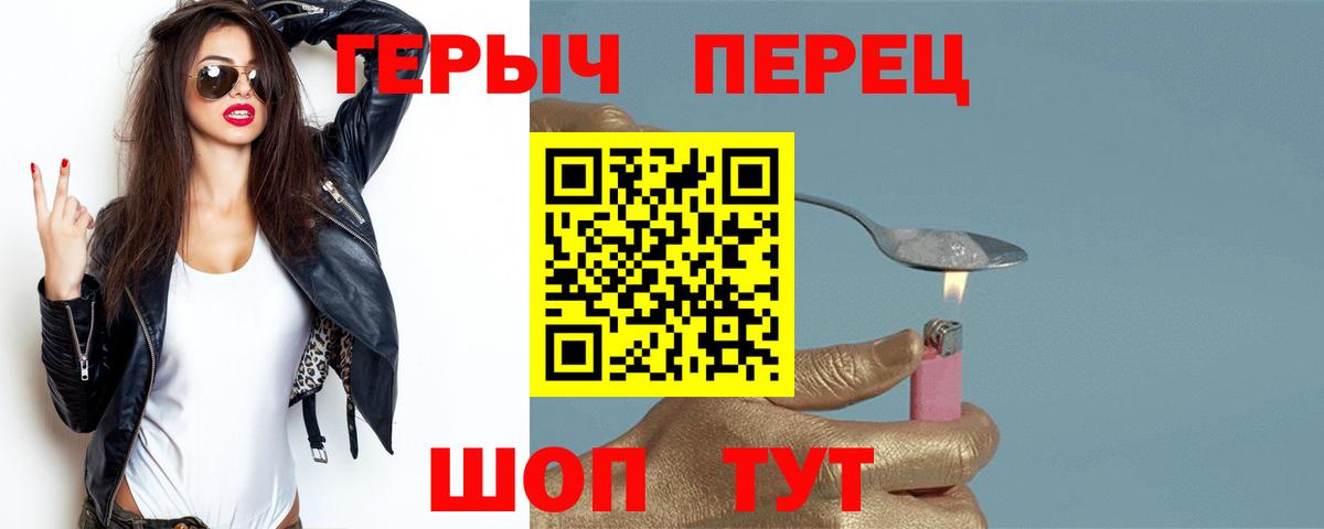 ГЕРОИН герыч Рославль