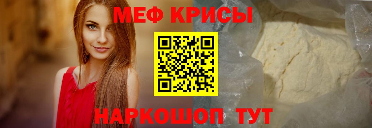 Меф мяу мяу мука Рославль