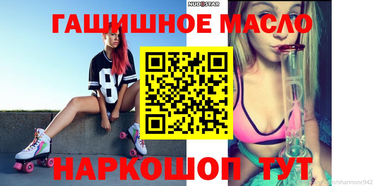 Рославль  ТГК концентрат  ТГК THC oil  Вход с VPN 