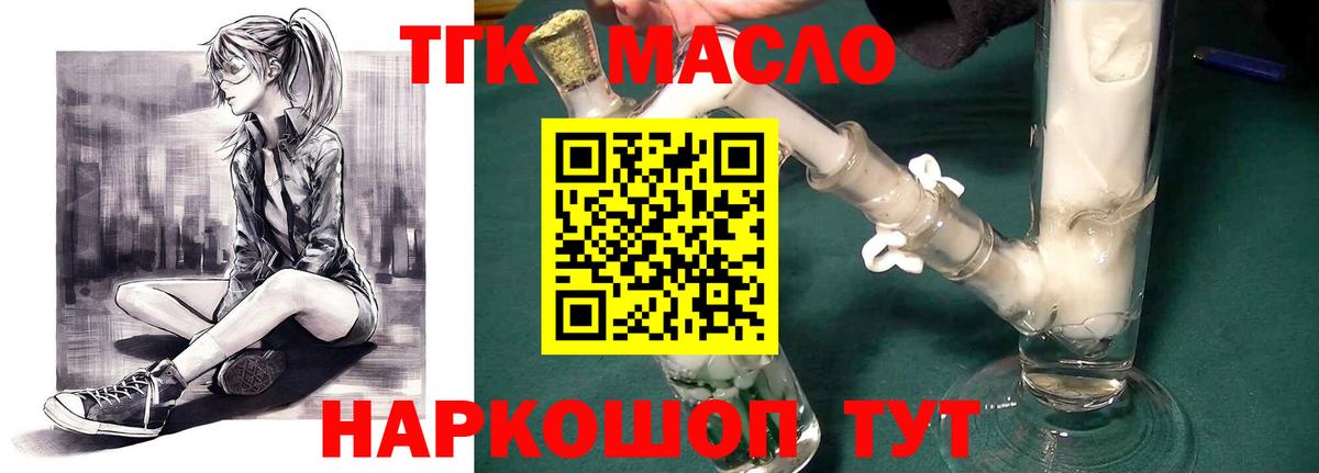 ТГК THC oil Рославль